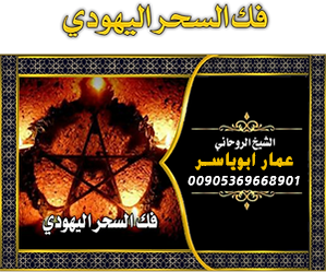 علاج السحر بالقرآن